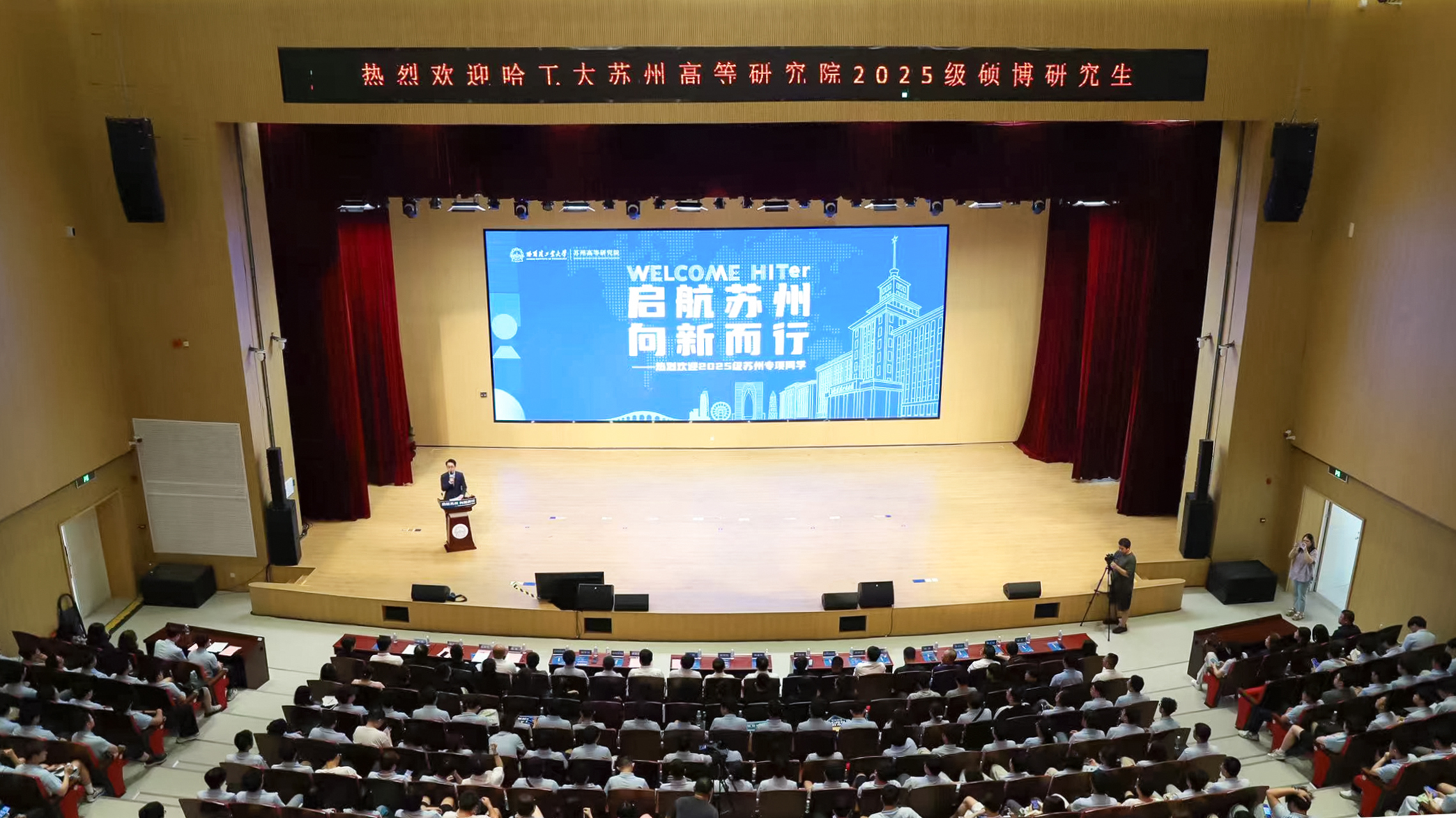 「青春启航 向新而行」开启校地企协同育人新篇章：2025级苏州专项研究生欢迎仪式成功举办