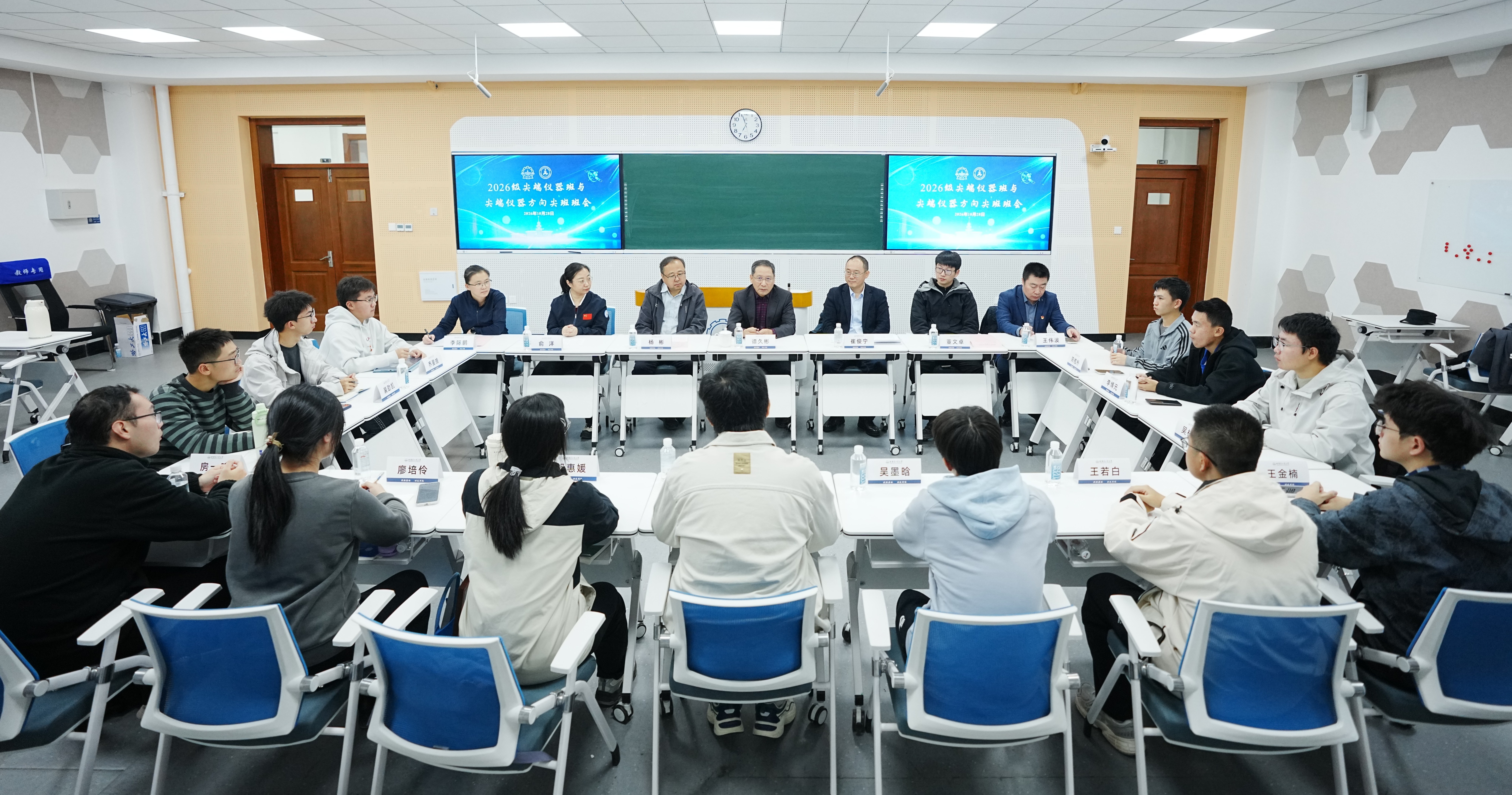 2026级尖端仪器班、尖端仪器方向尖班班会举行