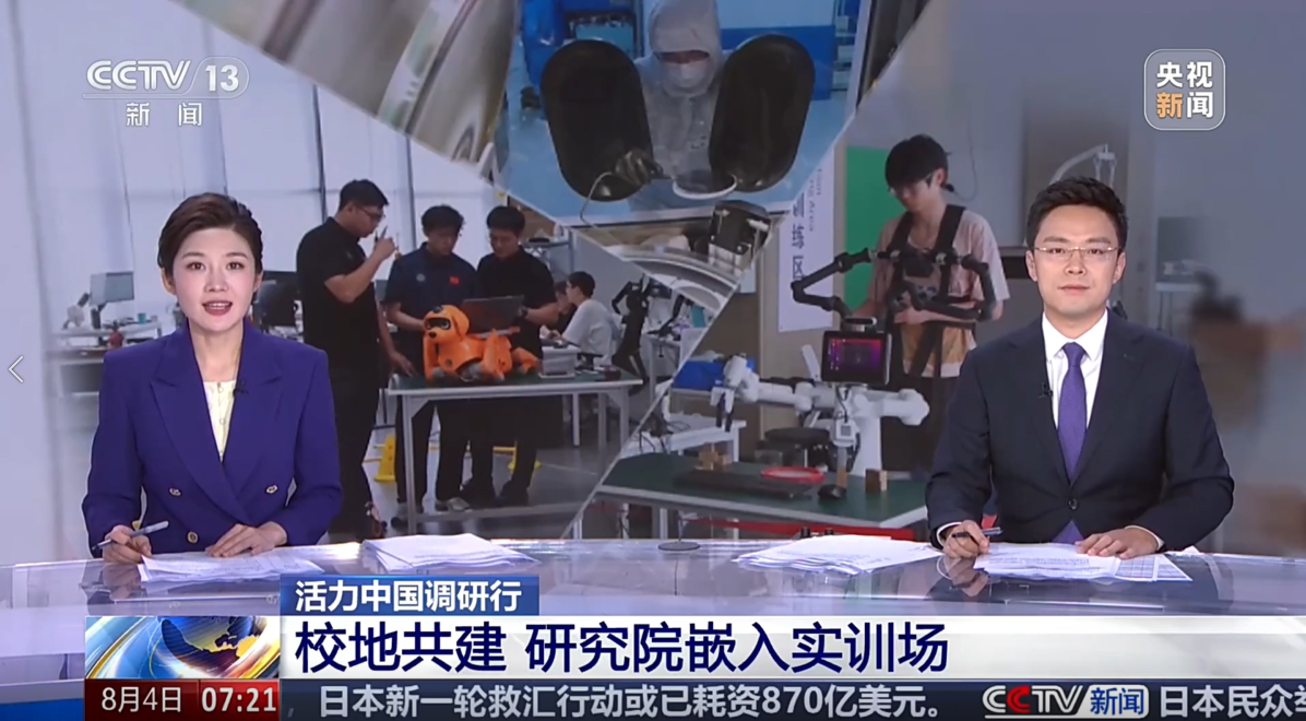 央视朝闻天下聚焦苏州深化校地协同共建举措，报道研究院赋能区域高质量发展成效